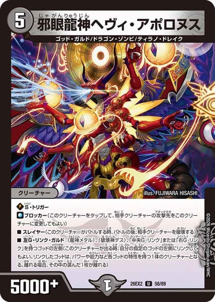 龍神ヘヴィ 商品検索 | ドラゴンスター | デュエル・マスターズ