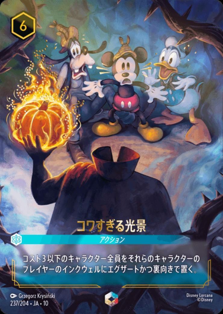 値下げ 商品検索 | ドラゴンスター | ディズニー・ロルカナ