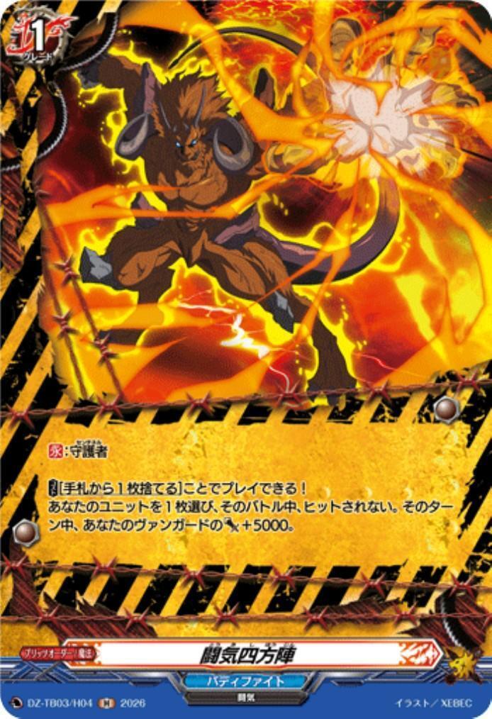 闘気四方陣(DZ-TB03/H04) | H | ドラゴンスター | ヴァンガード