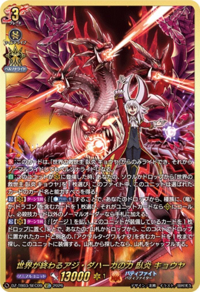 ドラゴンスター】ヴァンガード日本最大級の通販サイト