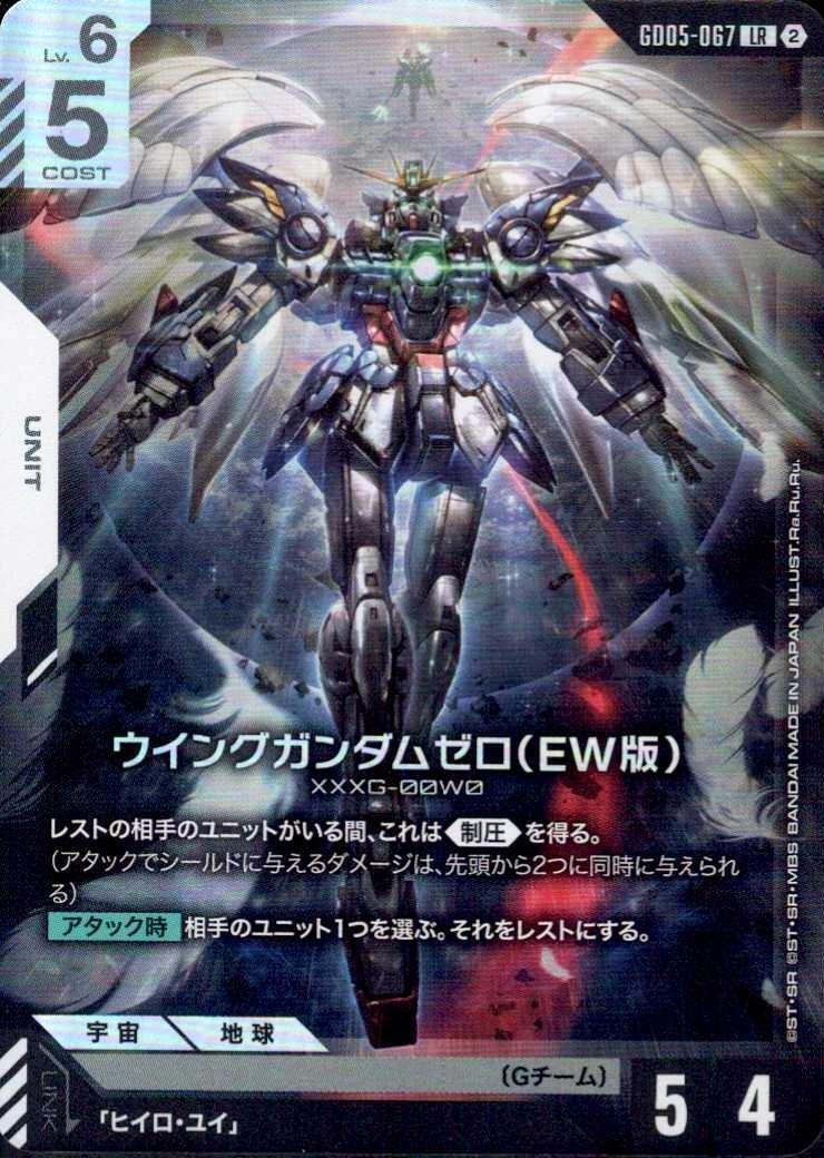 ウイングガンダムゼロ(EW版)(GD05-067) | LR | ドラゴンスター