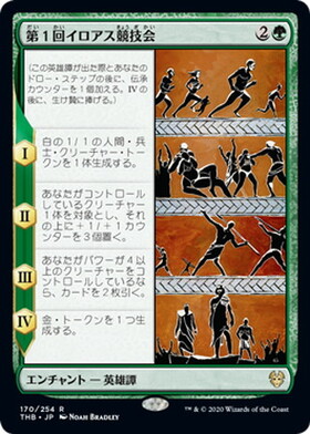 (THB)第1回イロアス競技会(F)/THE FIRST IROAN GAMES