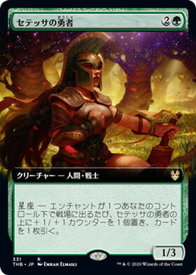 (THB)セテッサの勇者(拡張枠)/SETESSAN CHAMPION