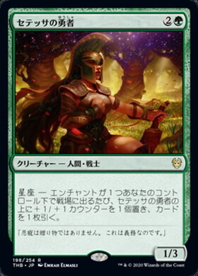 (THB)セテッサの勇者(プロモP)/SETESSAN CHAMPION