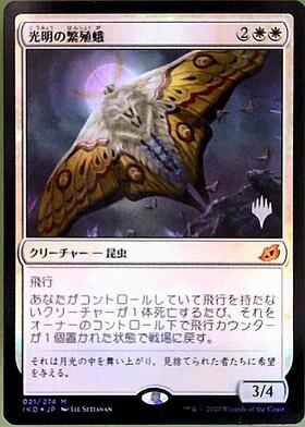IKO)光明の繁殖蛾(超音速女王、モスラ)(F)/LUMINOUS BROODMOTH[MOTHRA