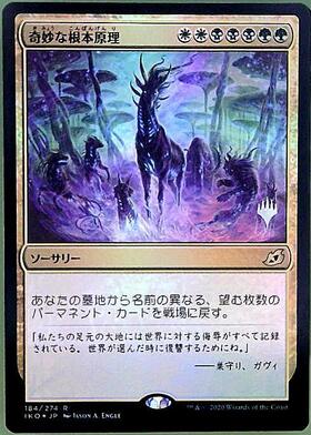 IKO)奇妙な根本原理(F)/EERIE ULTIMATUM | (FOIL)神話レア・レア
