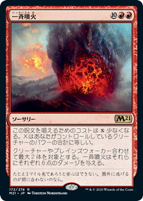 M21)一斉噴火/VOLCANIC SALVO | 神話レア・レア | ドラゴンスター
