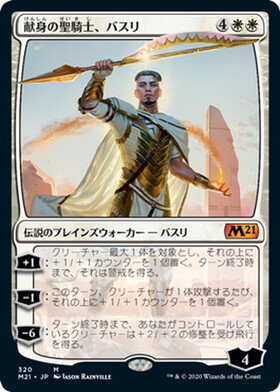 (M21)献身の聖騎士、バスリ(F)/BASRI DEVOTED PALADIN