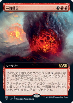 M21)一斉噴火/VOLCANIC SALVO | 神話レア・レア | ドラゴンスター