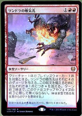 3ED)Tundra(HP-)(EN)/(未訳) | 未登録 | ドラゴンスター | マジック