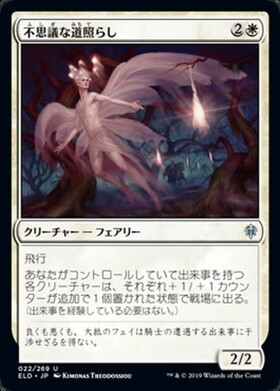 (ELD)不思議な道照らし(F)/MYSTERIOUS PATHLIGHTER