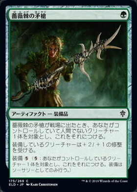 (ELD)薔薇棘の矛槍(F)/ROSETHORN HALBERD