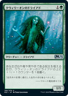 (M21)クウィリーオンのドライアド(F)/QUIRION DRYAD