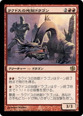 (DD2)ラクドスの地獄ドラゴン/RAKDOS PIT DRAGON