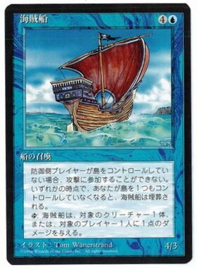 (4ED)海賊船(黒枠)(96年)/PIRATE SHIP