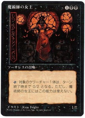 (4ED)魔術師の女王(黒枠)(96年)/SORCERESS QUEEN