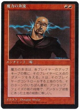 (4ED)魔力の奔流(黒枠)(96年)/POWER SURGE