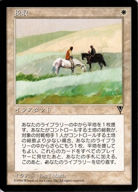 MTG Tithe Visions　税収 2枚 VIS)税収/TITHE | 神話レア・レア | ドラゴンスター | マジック：ザ