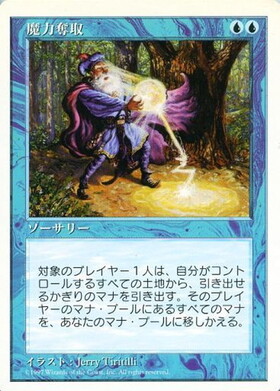 (5ED)魔力奪取(97年)/DRAIN POWER