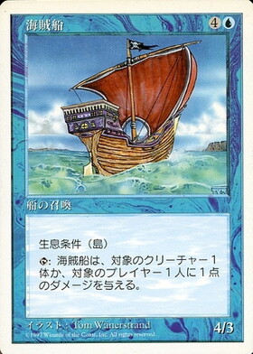 (5ED)海賊船(97年)/PIRATE SHIP