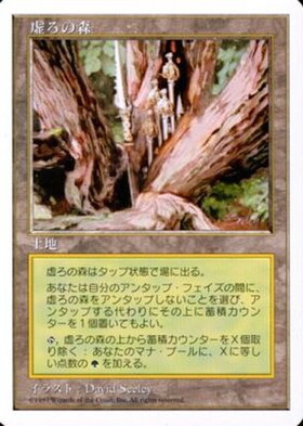 (5ED)虚ろの森(97年)/HOLLOW TREES