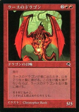 (TMP)ラースのドラゴン/RATHI DRAGON