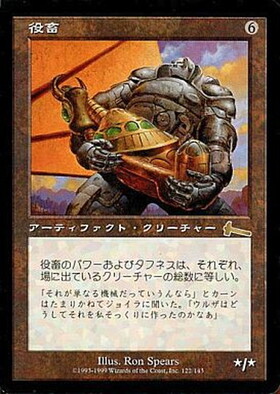 7ED)役畜(F)/BEAST OF BURDEN | (FOIL)神話レア・レア | ドラゴン