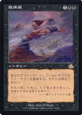 Pcy 疫病風 Plague Wind 神話レア レア ドラゴンスター マジック ザ ギャザリング