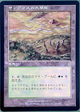 MSC)サングラスの大草原(0497)(拡張枠) | 神話レア・レア | ドラゴン