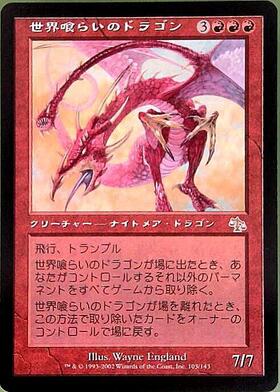DMR)世界喰らいのドラゴン(437)(ボーダーレス)(F)/WORLDGORGER DRAGON