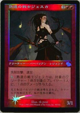 JUD)熟達の戦士ジェスカ(F)/JESKA WARRIOR ADEPT | (FOIL)神話レア