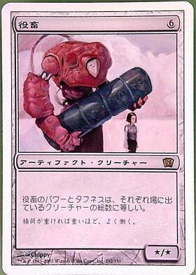 7ED)役畜(F)/BEAST OF BURDEN | (FOIL)神話レア・レア | ドラゴン