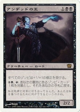 (8ED)アンデッドの王(F)/LORD OF THE UNDEAD