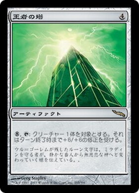 (MRD)王者の塔/TOWER OF CHAMPIONS
