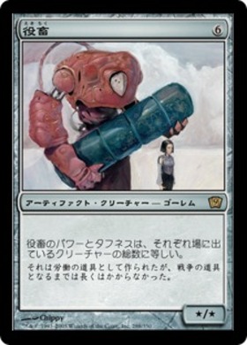7ED)役畜(F)/BEAST OF BURDEN | (FOIL)神話レア・レア | ドラゴン
