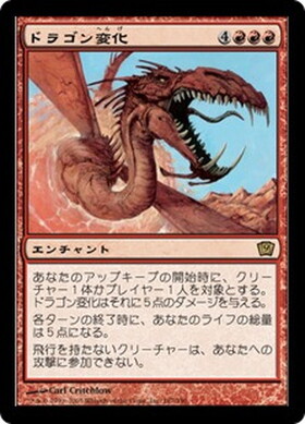 ドラゴン変化 商品検索 | ドラゴンスター | マジック：ザ