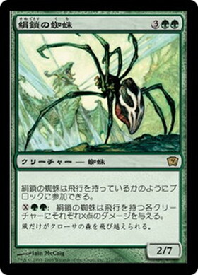 (9ED)絹鎖の蜘蛛(F)/SILKLASH SPIDER