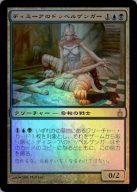 (RAV)ディミーアのドッペルゲンガー(F)/DIMIR DOPPELGANGER