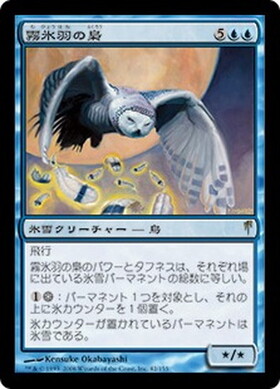 (CSP)霧氷羽の梟/RIMEFEATHER OWL