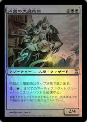 (TSP)円盤の大魔術師(F)/MAGUS OF THE DISK