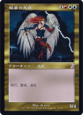 (TSB)稲妻の天使/LIGHTNING ANGEL