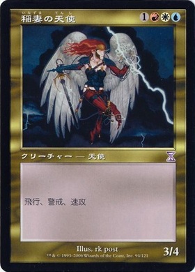 (TSB)稲妻の天使(F)/LIGHTNING ANGEL