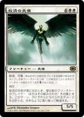 (FUT)救済の天使/ANGEL OF SALVATION