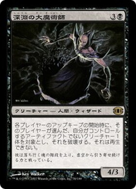 (FUT)深淵の大魔術師/MAGUS OF THE ABYSS