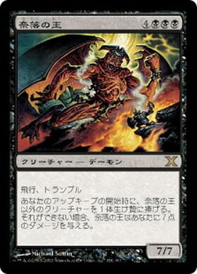 5ED)奈落の王(97年)/LORD OF THE PIT | 神話レア・レア | ドラゴン