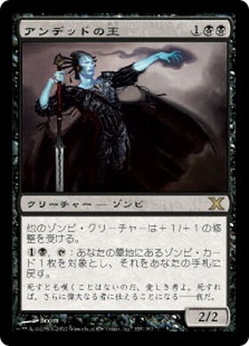 (10E)アンデッドの王(F)/LORD OF THE UNDEAD