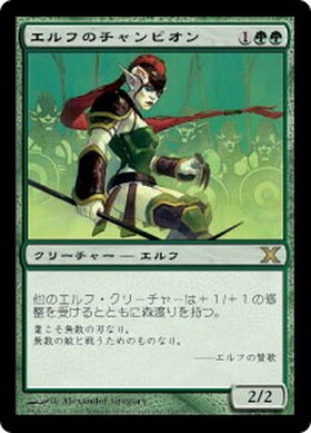 10E)エルフのチャンピオン(F)/ELVISH CHAMPION | (FOIL)神話レア・レア