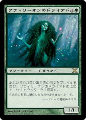 (10E)クウィリーオンのドライアド(F)/QUIRION DRYAD