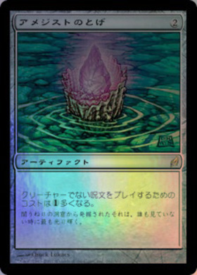 (LRW)アメジストのとげ(F)/THORN OF AMETHYST