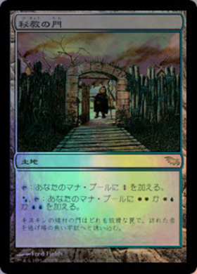 (SHM)秘教の門(F)/MYSTIC GATE